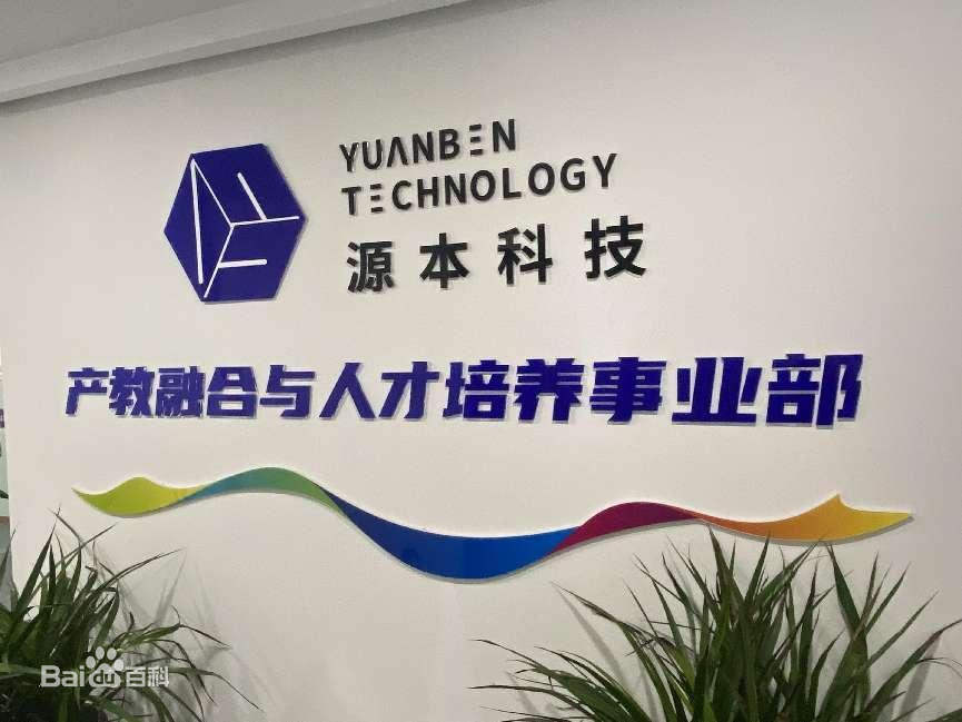 坚守使命开启新篇章！1066vip威尼斯(中国)科技集团完成股改，科技服务教育赋能