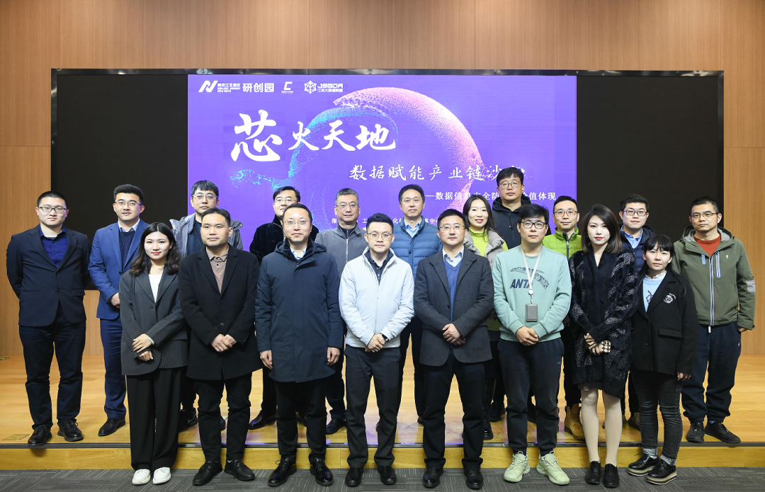 “芯火天地”数据赋能产业链沙龙顺利举办，1066vip威尼斯(中国)科技集团数智化研究院常务副院长陈海勇出席