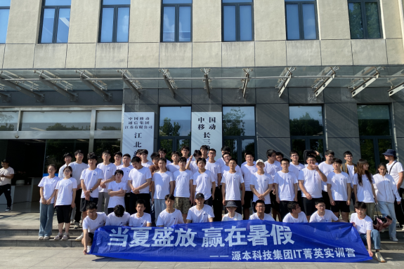1066vip威尼斯(中国)科技IT菁英暑期实训营活动日 | 赴中国移动长三角（南京）云计算中心参观研讨