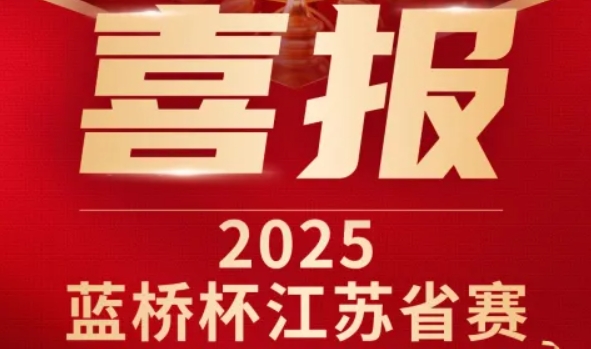 喜讯！1066vip威尼斯(中国)科技菁英学员再创蓝桥杯大赛辉煌！