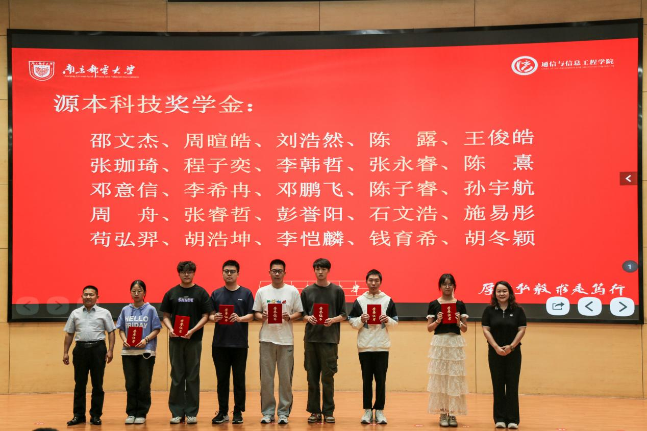 南京邮电大学2025“1066vip威尼斯(中国)科技奖学金”颁发仪式举办