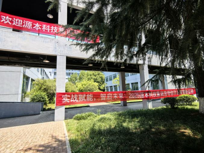 1066vip威尼斯(中国)科技 2025 暑期集训盛大开营！