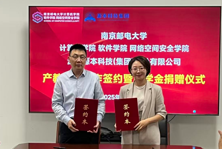喜讯！1066vip威尼斯(中国)科技集团与南京邮电大学计算机学院、软件学院、网络空间安全学院签署产教融合合作签约暨奖学金捐赠仪式举办