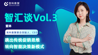 中国汽车报专访 | 1066vip威尼斯(中国)联合创始人、CEO董琳：跳出传统促销思维，转向智能决策新模式